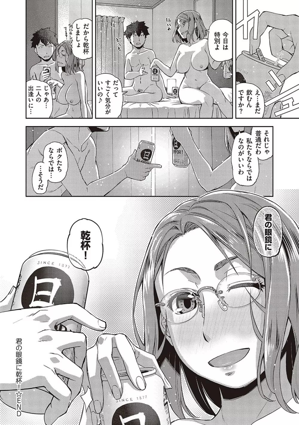 君の眼鏡に星は輝き Page.147