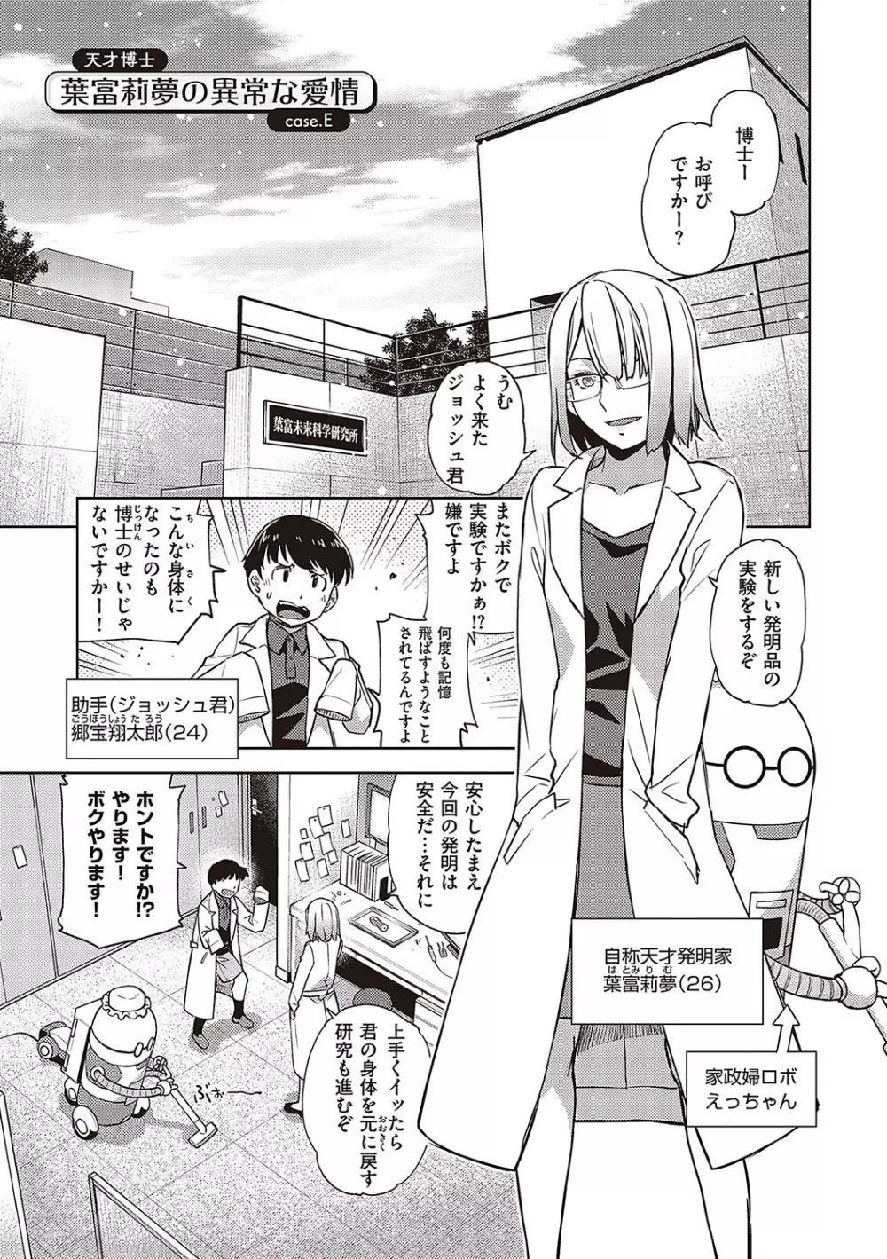 君の眼鏡に星は輝き Page.174