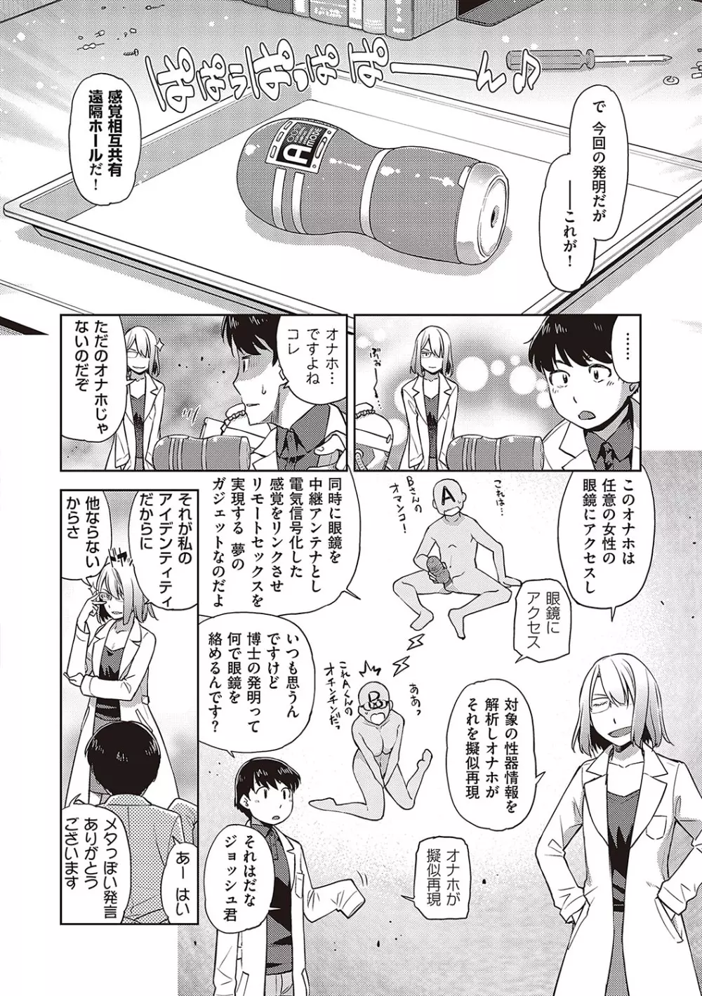 君の眼鏡に星は輝き Page.175