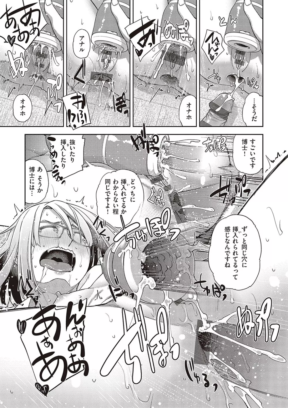 君の眼鏡に星は輝き Page.188