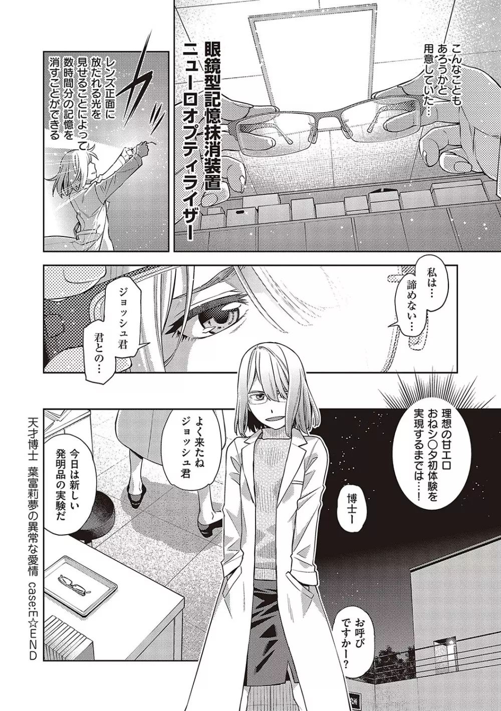 君の眼鏡に星は輝き Page.193