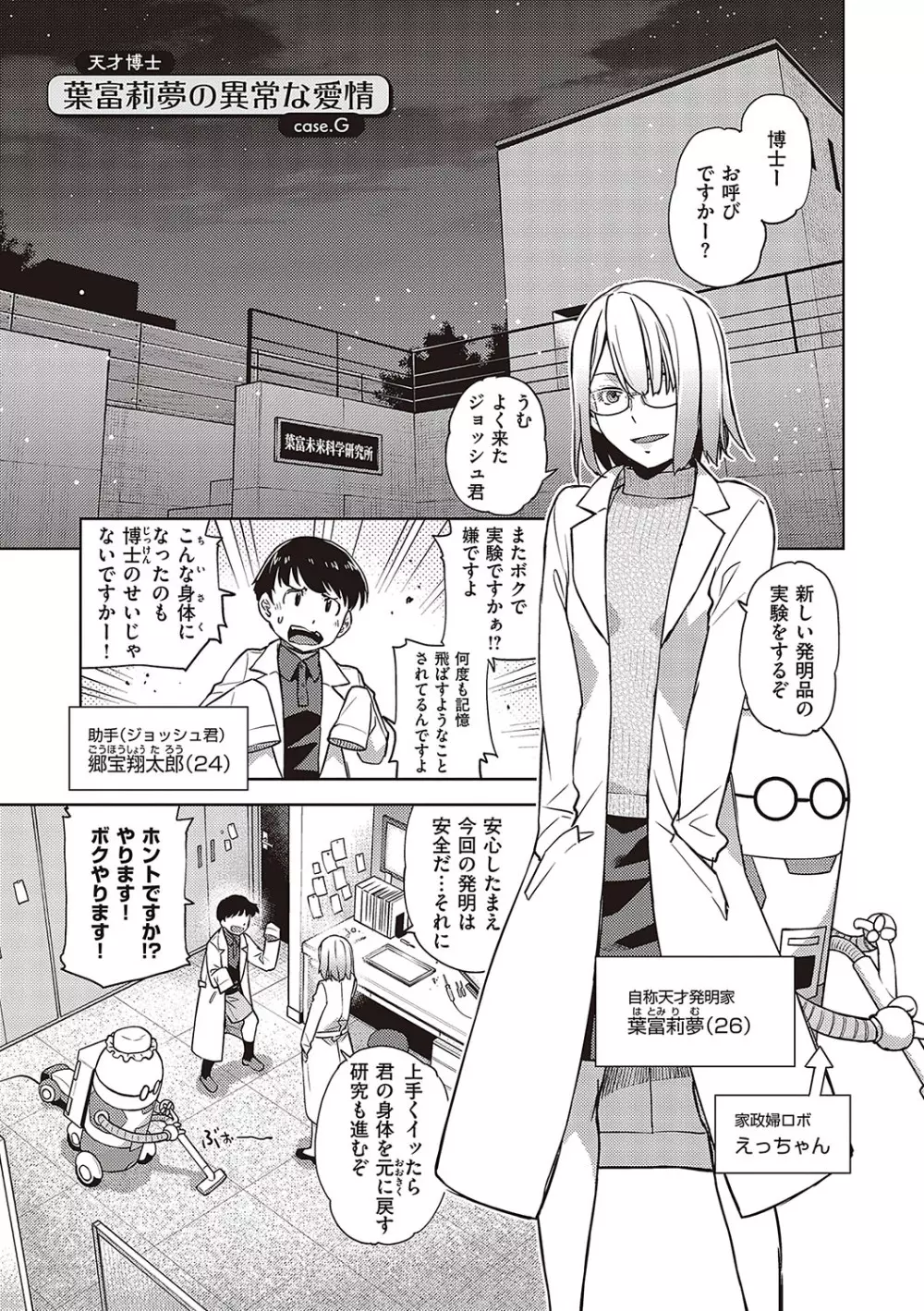 君の眼鏡に星は輝き Page.194