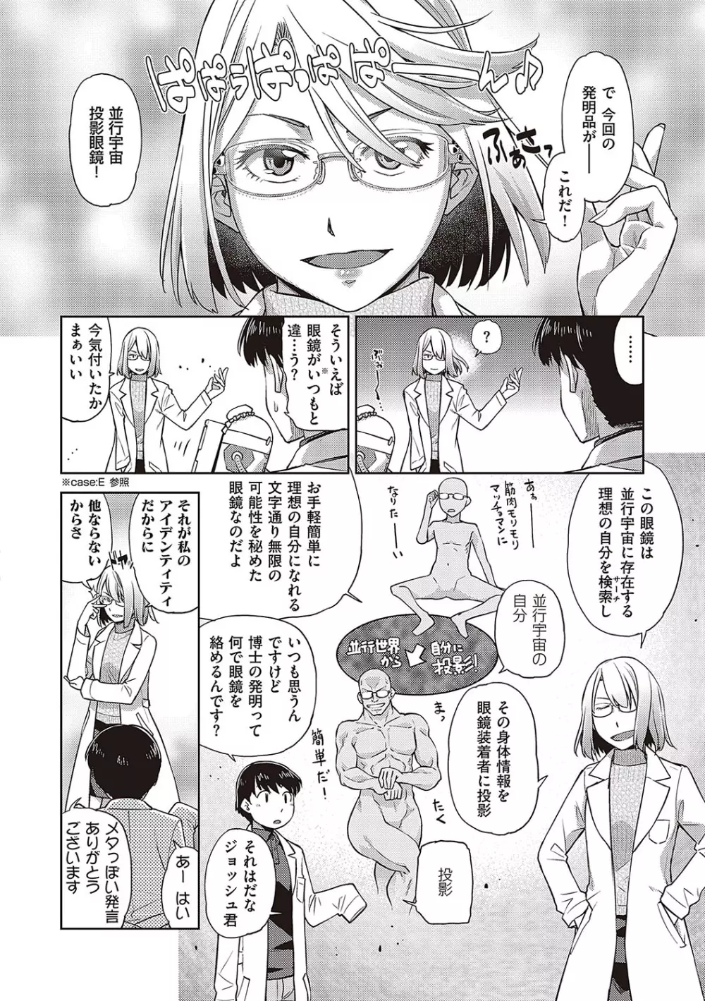 君の眼鏡に星は輝き Page.195