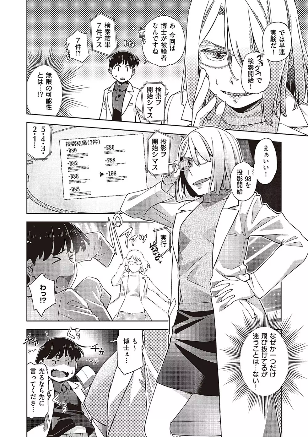 君の眼鏡に星は輝き Page.196