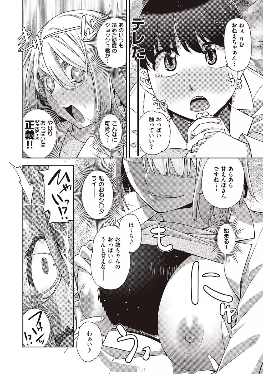 君の眼鏡に星は輝き Page.199