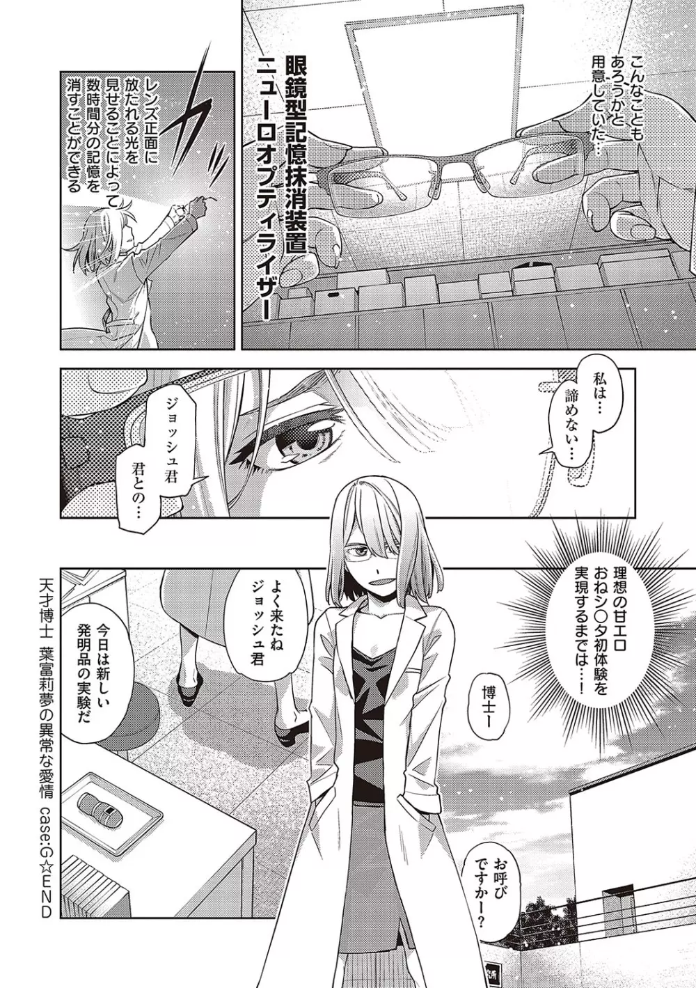 君の眼鏡に星は輝き Page.213