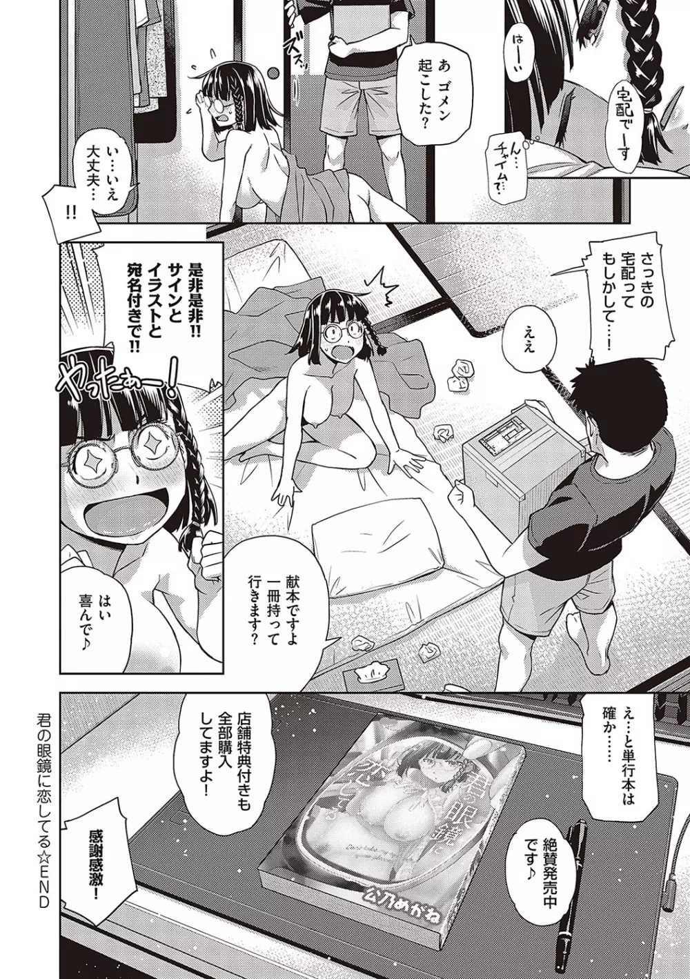 君の眼鏡に星は輝き Page.223