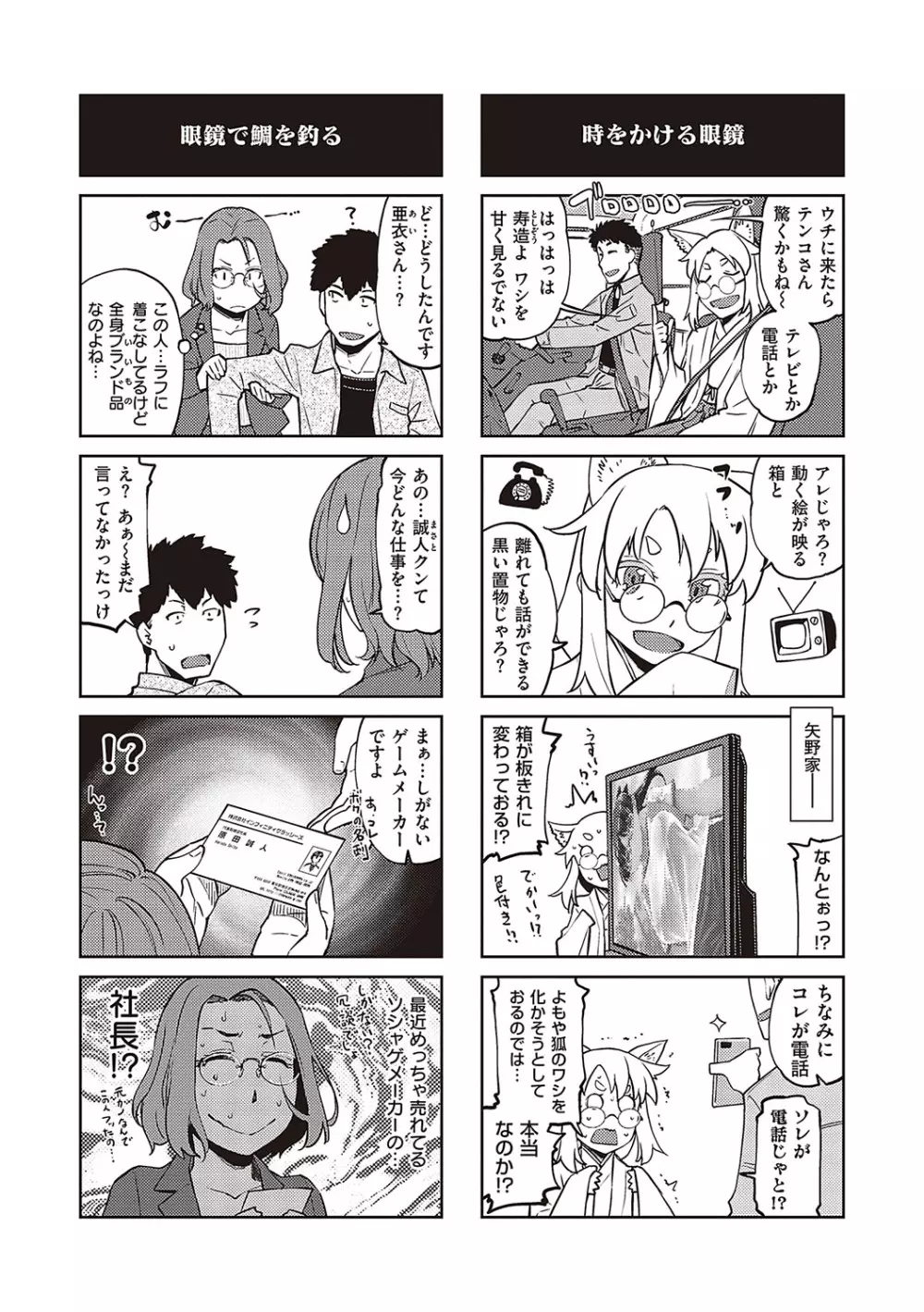 君の眼鏡に星は輝き Page.224