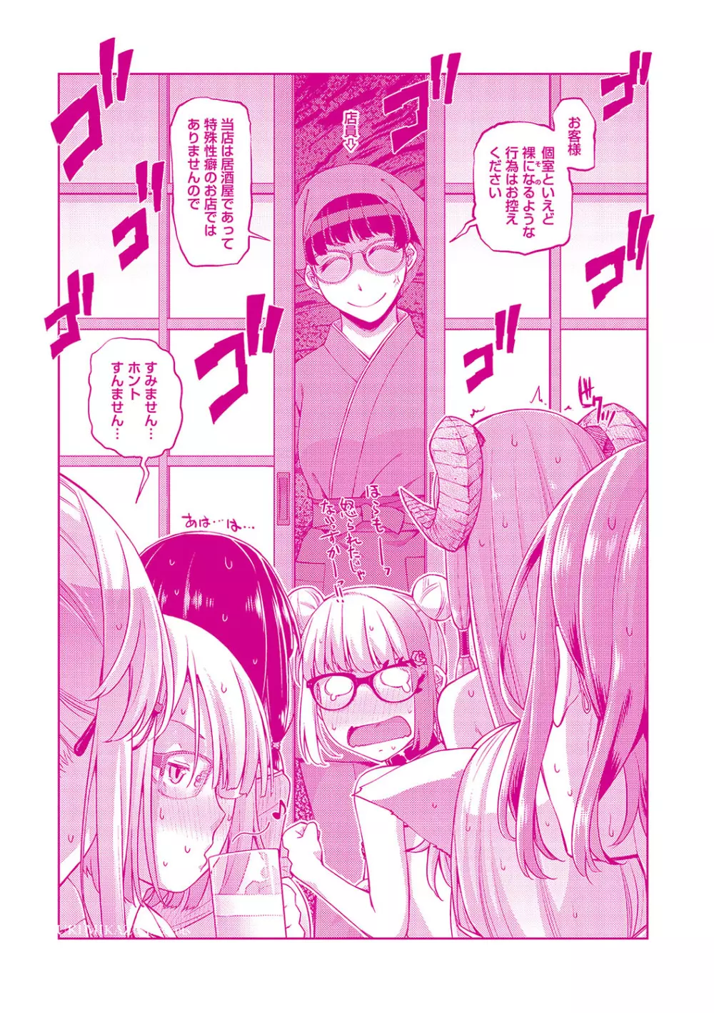 君の眼鏡に星は輝き Page.228