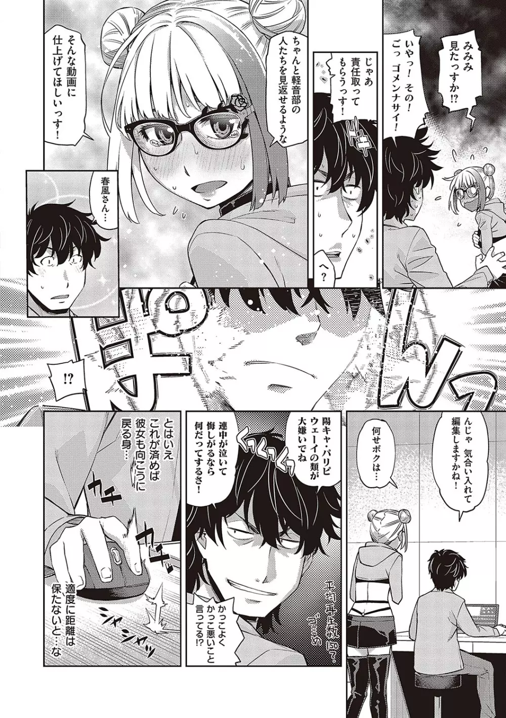 君の眼鏡に星は輝き Page.33