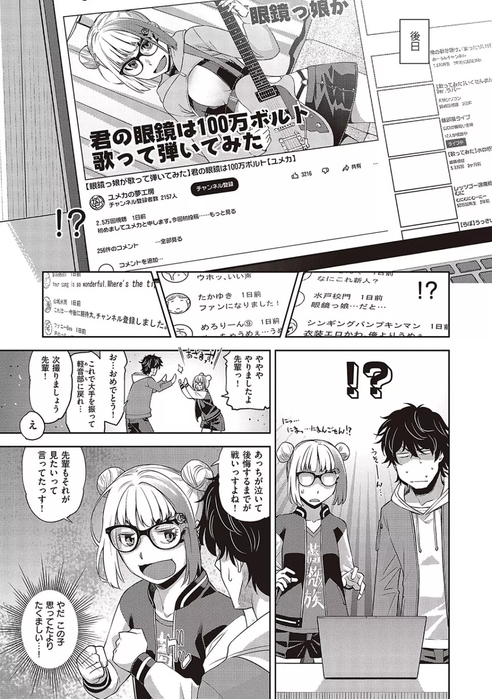 君の眼鏡に星は輝き Page.34