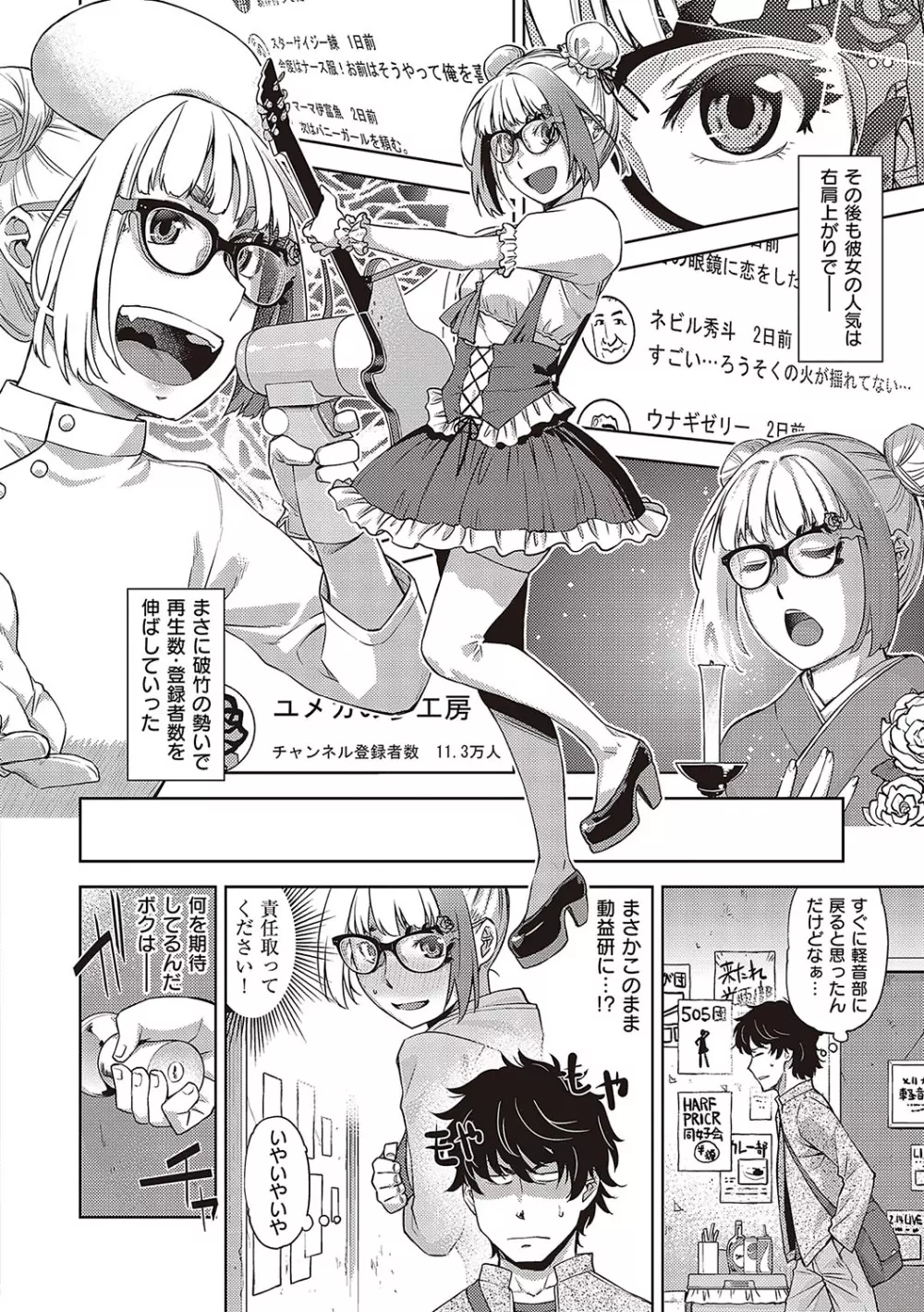 君の眼鏡に星は輝き Page.35