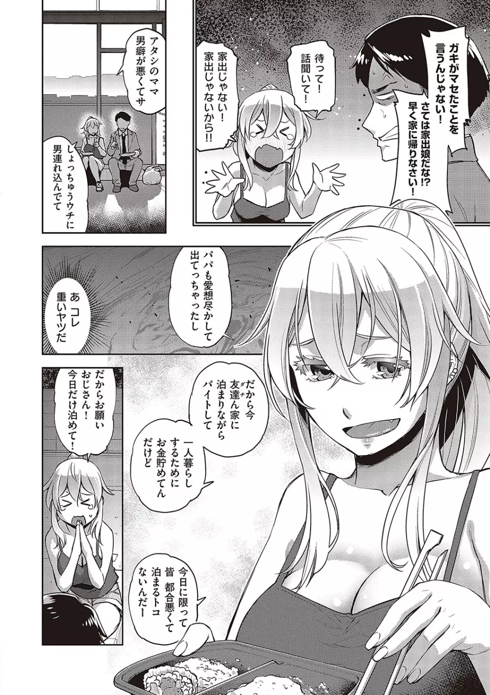 君の眼鏡に星は輝き Page.53