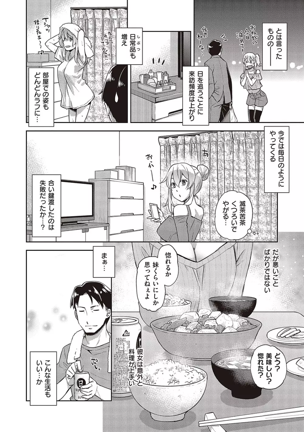 君の眼鏡に星は輝き Page.55