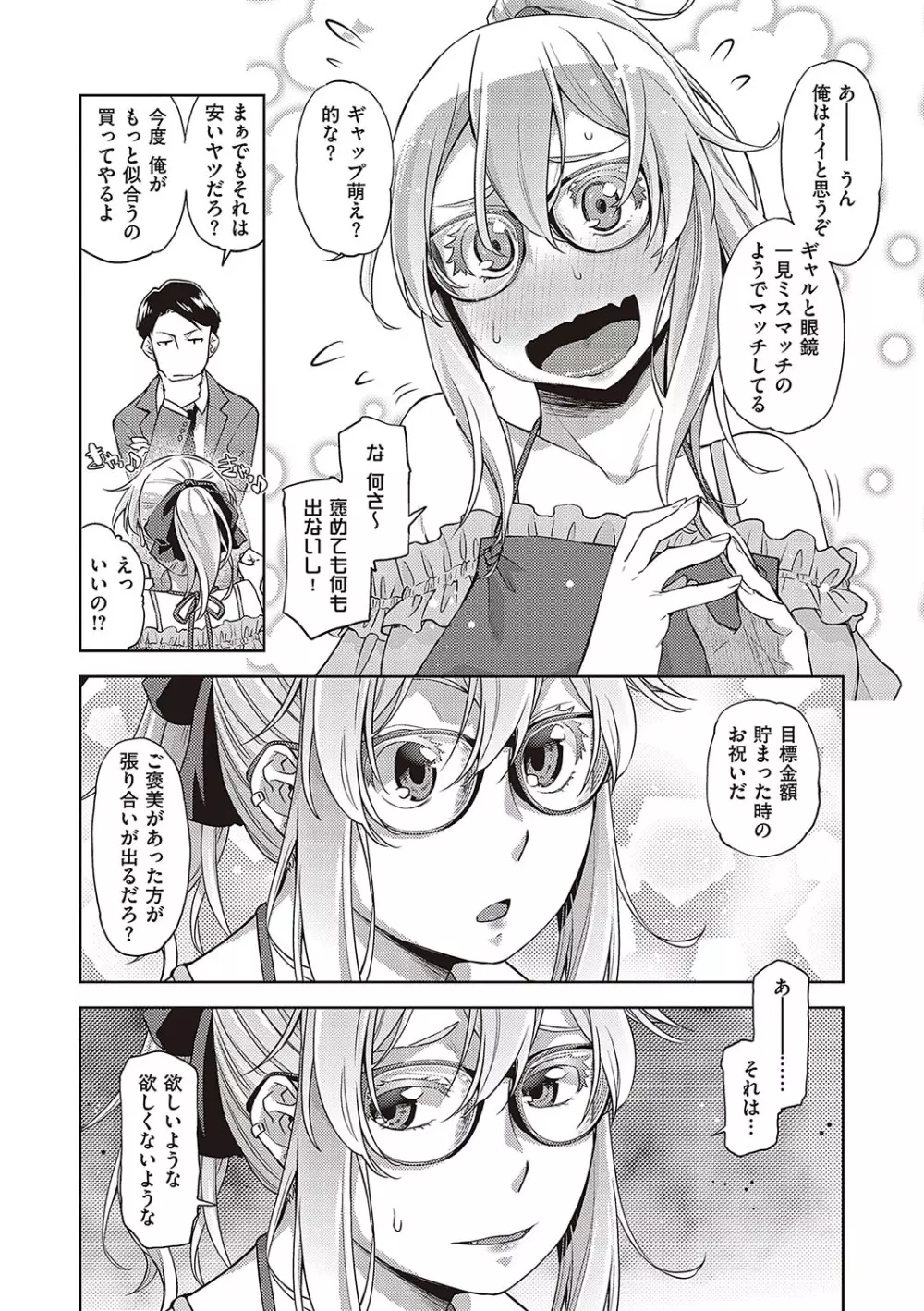 君の眼鏡に星は輝き Page.57