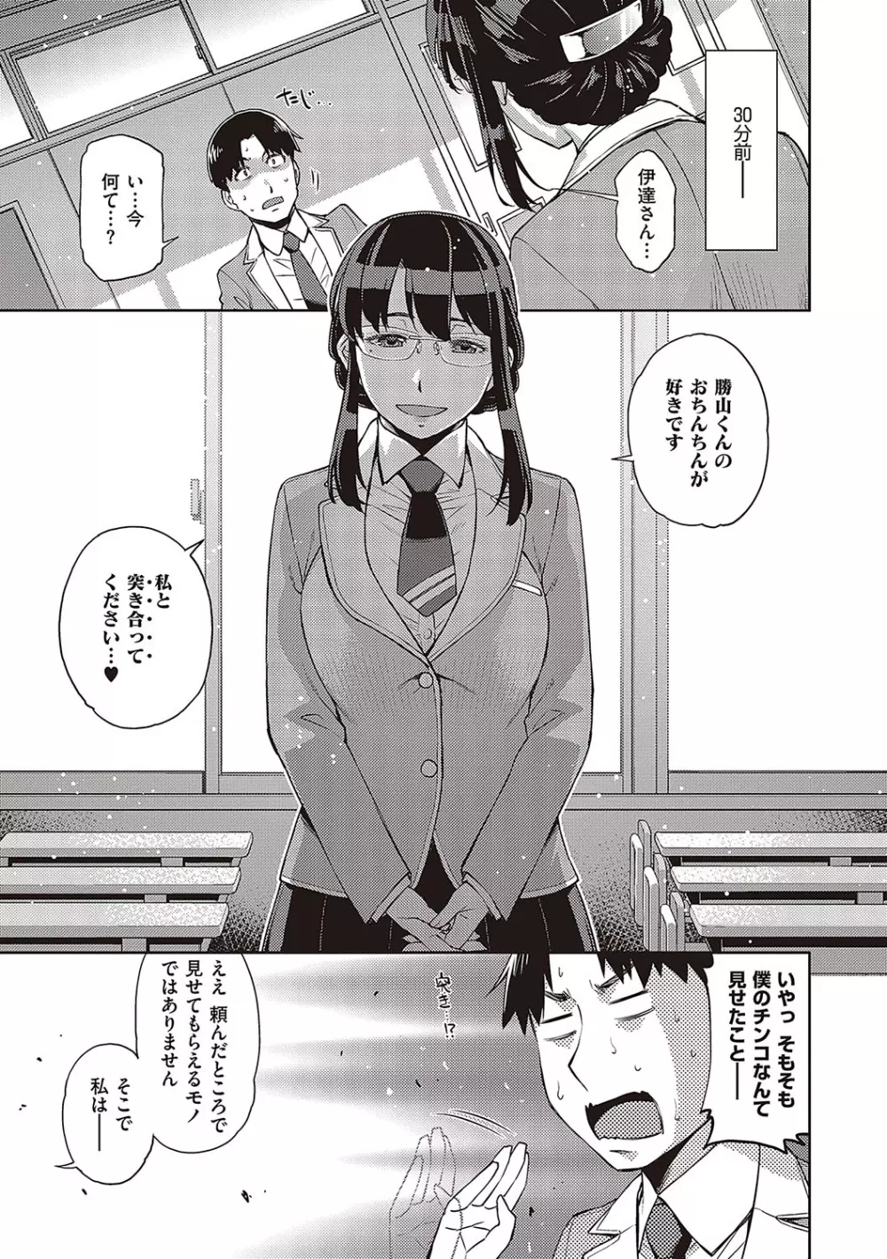 君の眼鏡に星は輝き Page.6