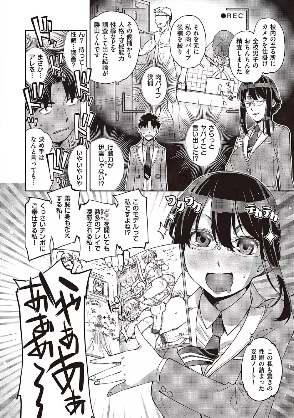 君の眼鏡に星は輝き Page.7