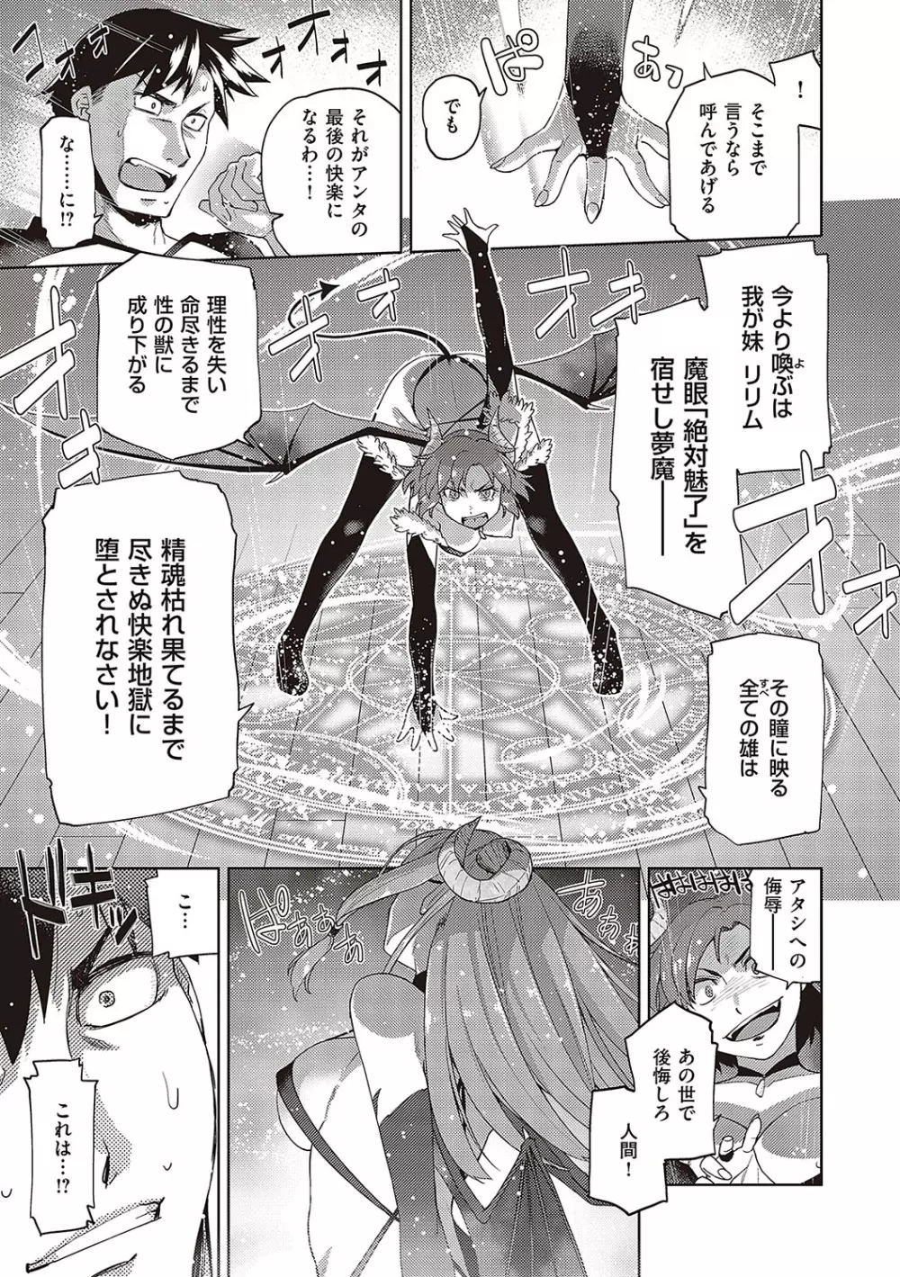 君の眼鏡に星は輝き Page.80