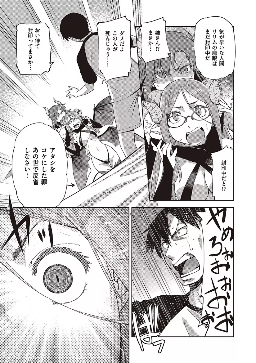 君の眼鏡に星は輝き Page.82