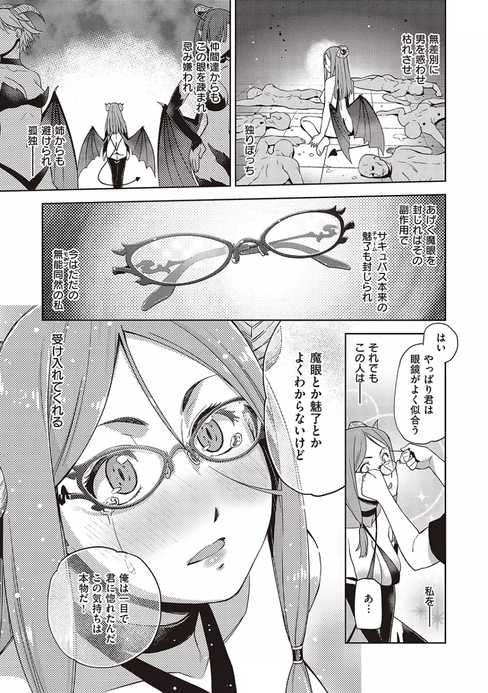 君の眼鏡に星は輝き Page.84