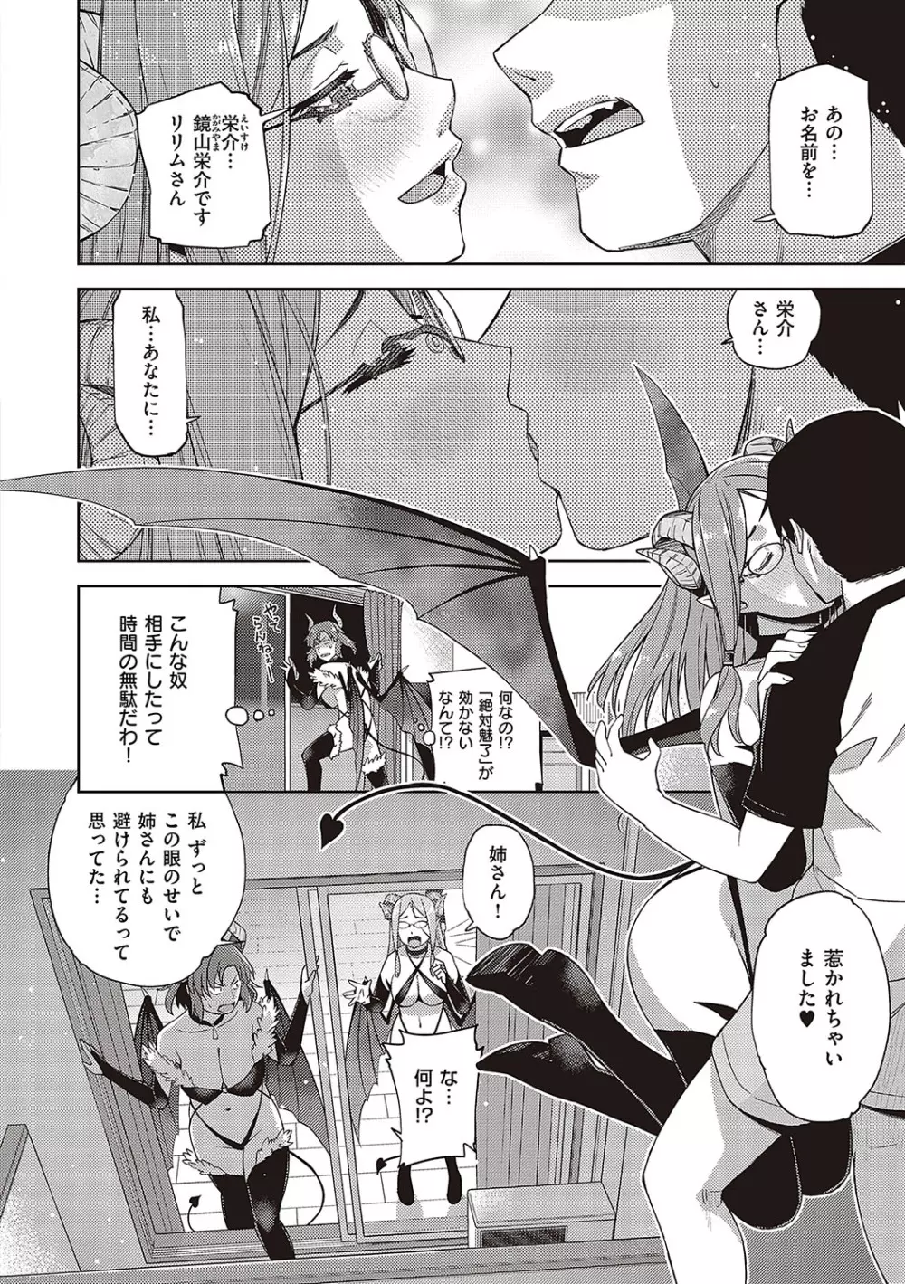 君の眼鏡に星は輝き Page.85