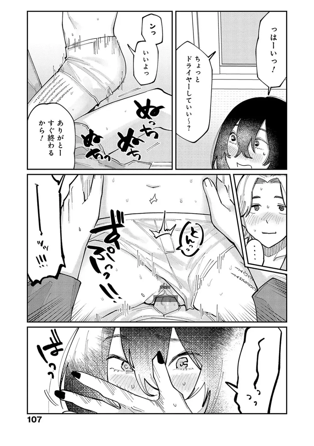 はいぼるてーじ！ Page.106