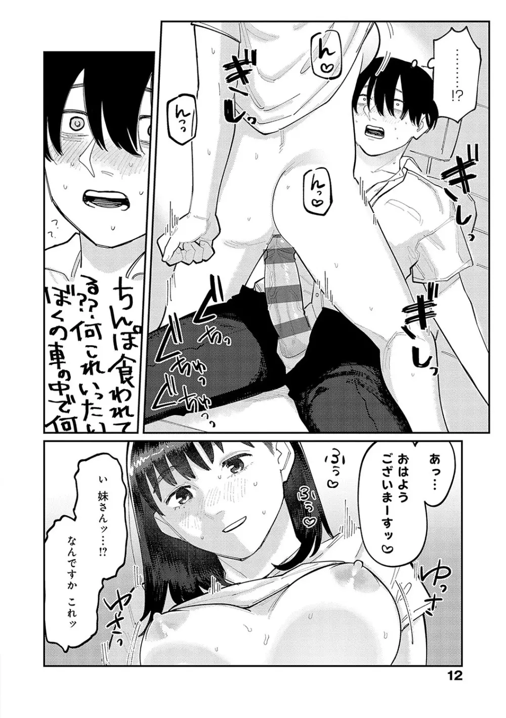 はいぼるてーじ！ Page.11