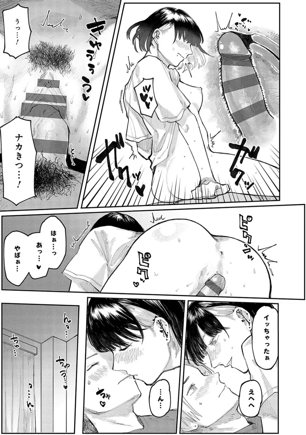 はいぼるてーじ！ Page.128