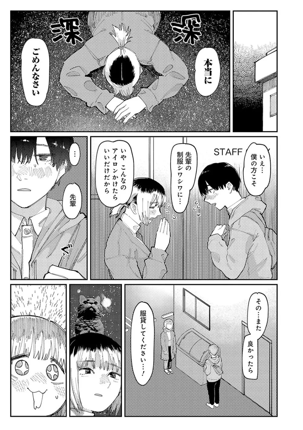 はいぼるてーじ！ Page.162