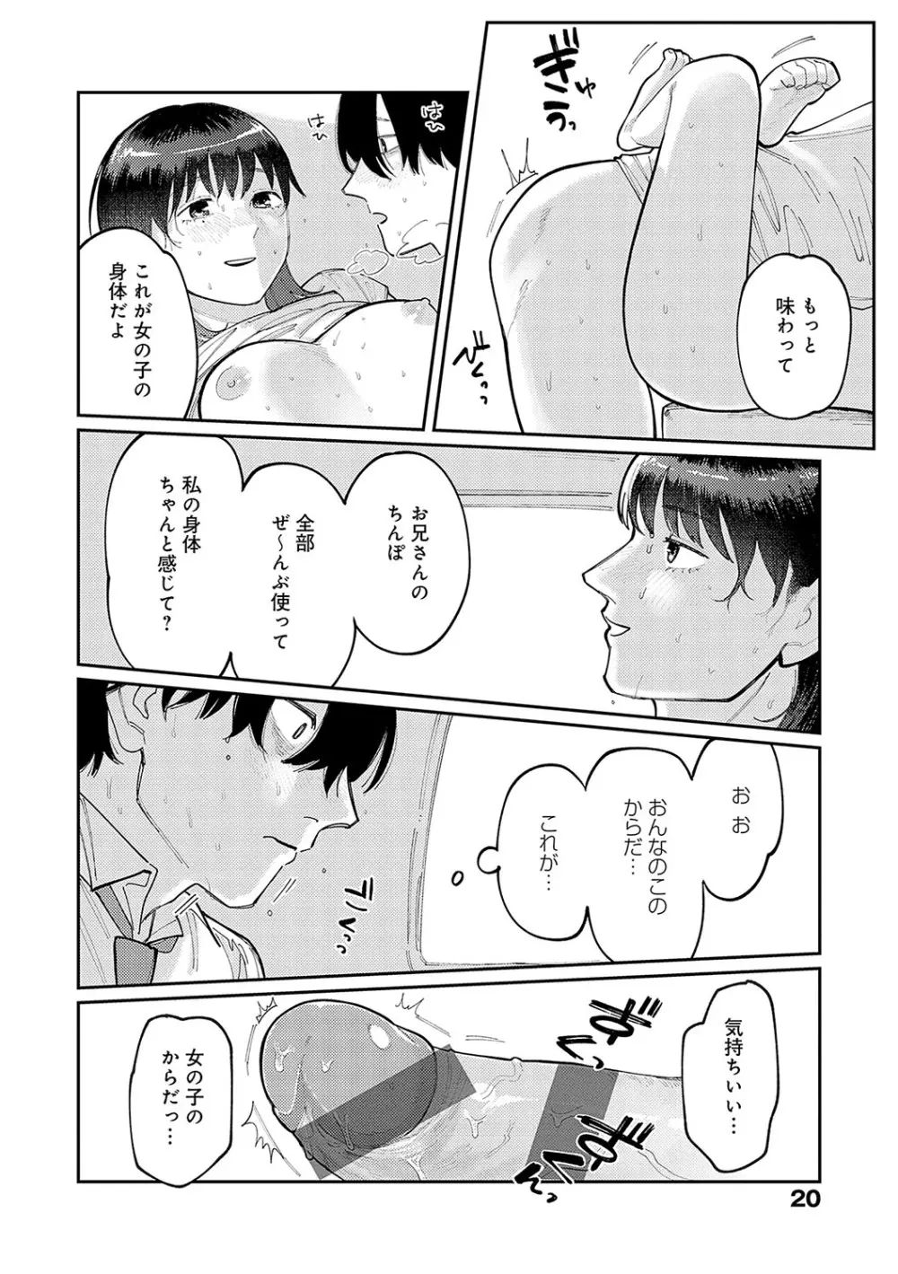 はいぼるてーじ！ Page.19