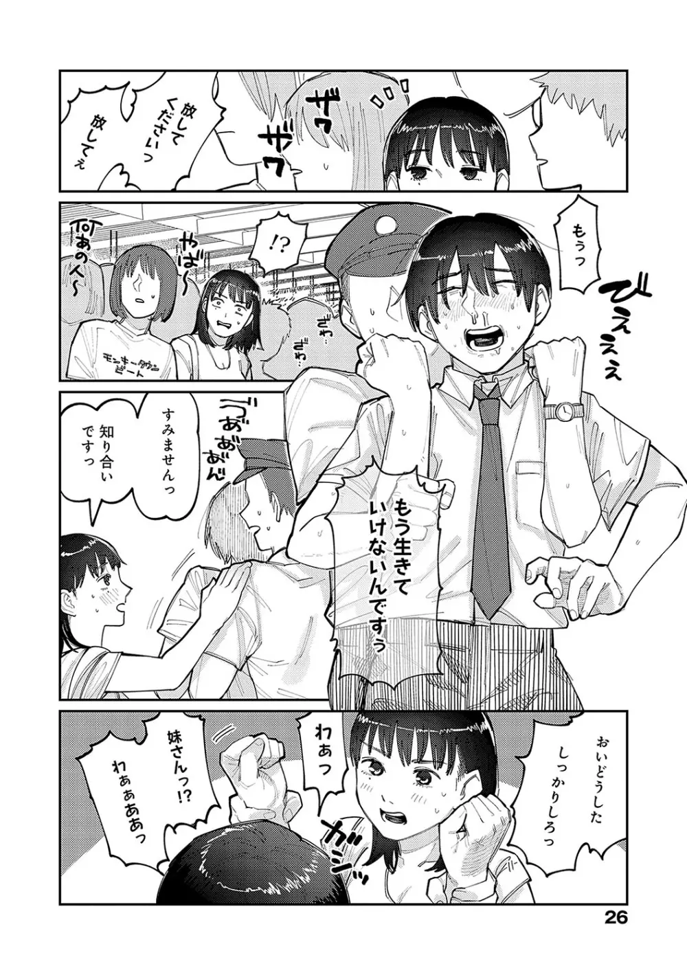 はいぼるてーじ！ Page.25