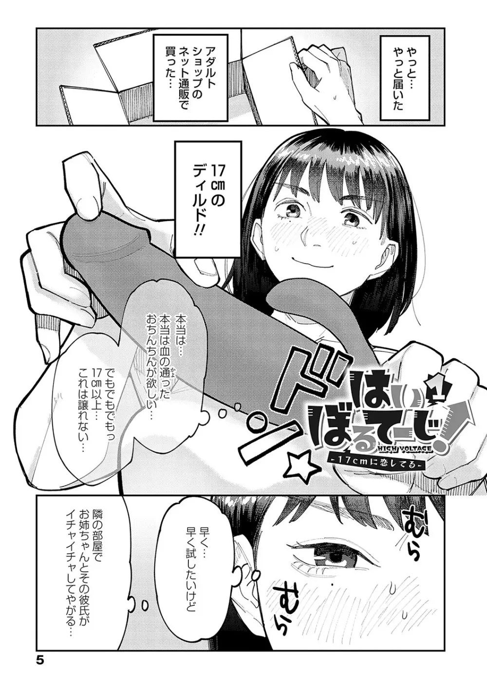 はいぼるてーじ！ Page.4