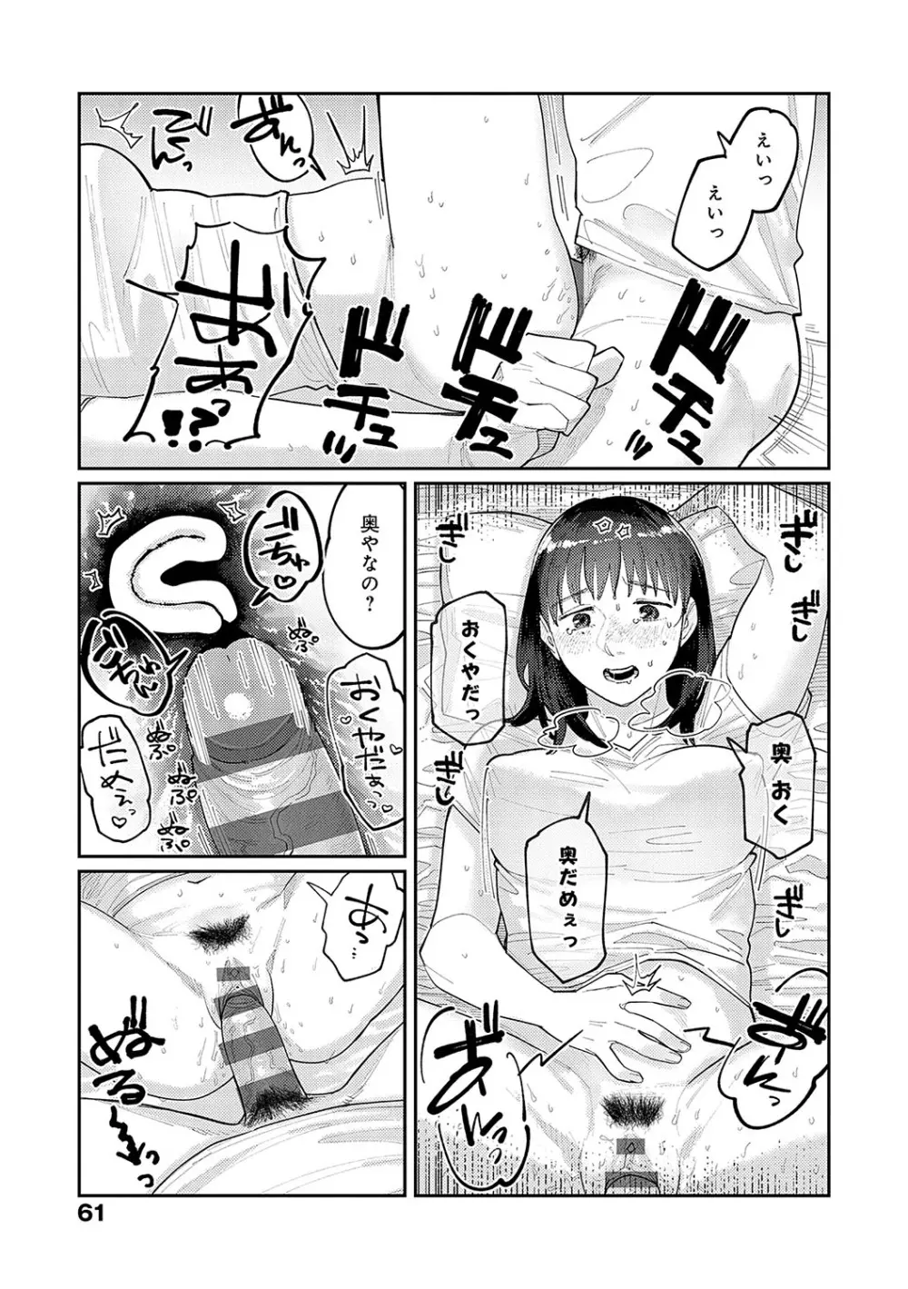 はいぼるてーじ！ Page.60