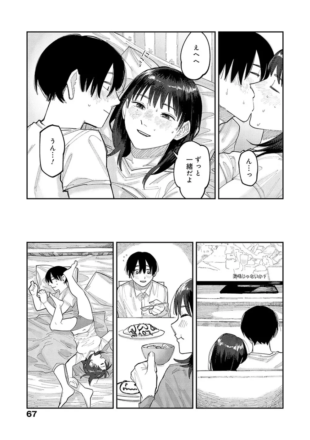 はいぼるてーじ！ Page.66