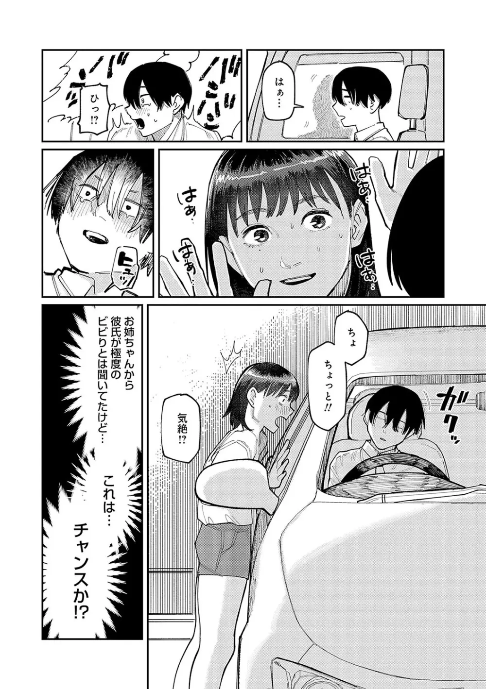 はいぼるてーじ！ Page.7