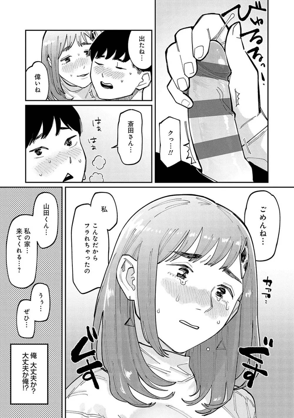 はいぼるてーじ！ Page.78