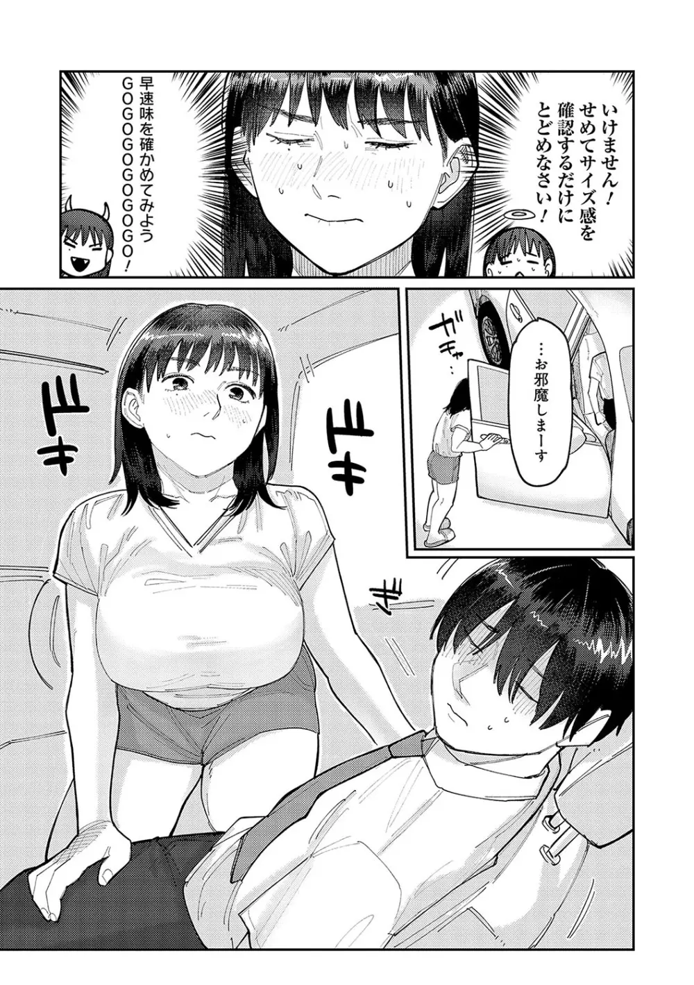 はいぼるてーじ！ Page.8