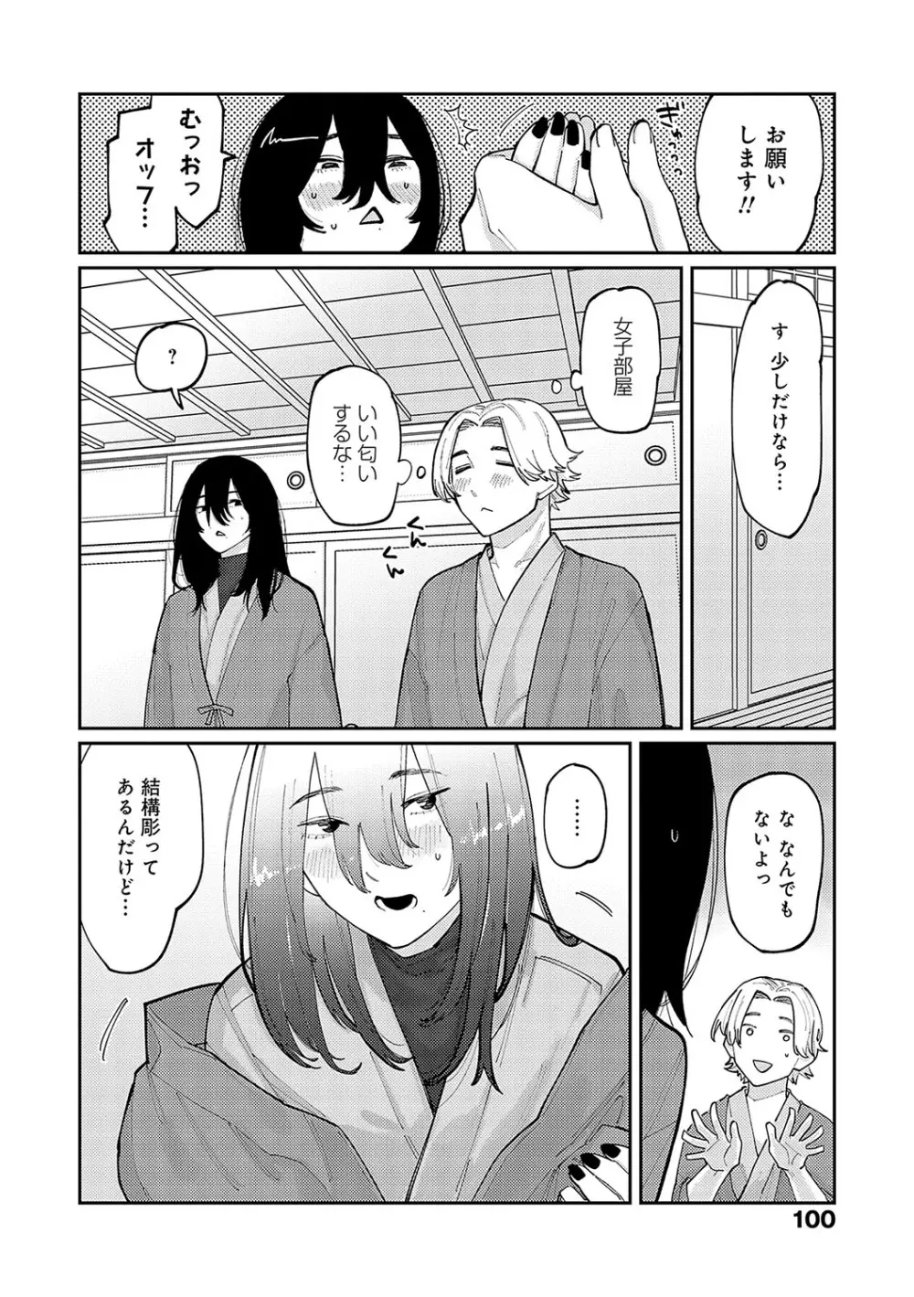 はいぼるてーじ！ Page.99