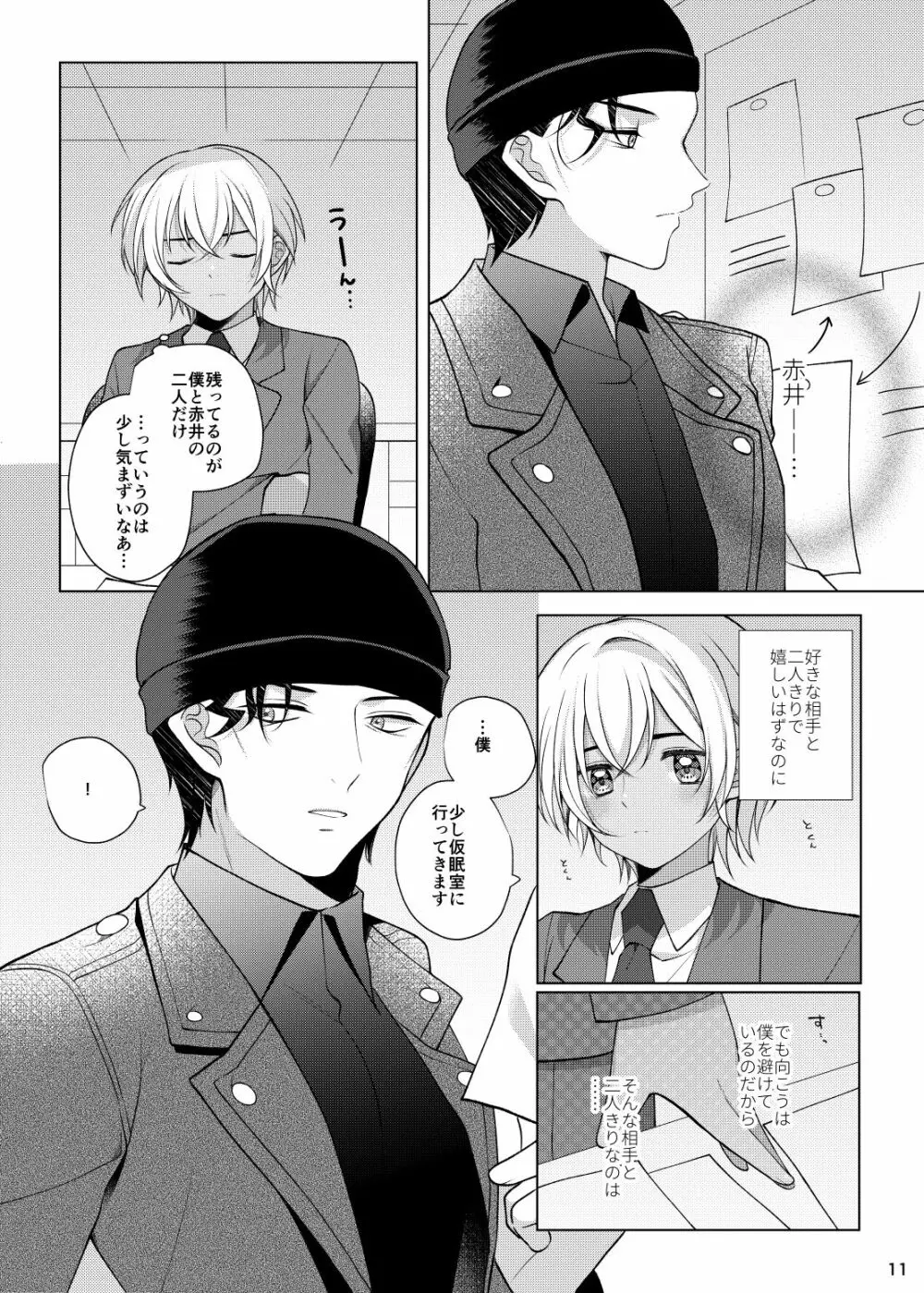 アクシデントキス Page.10