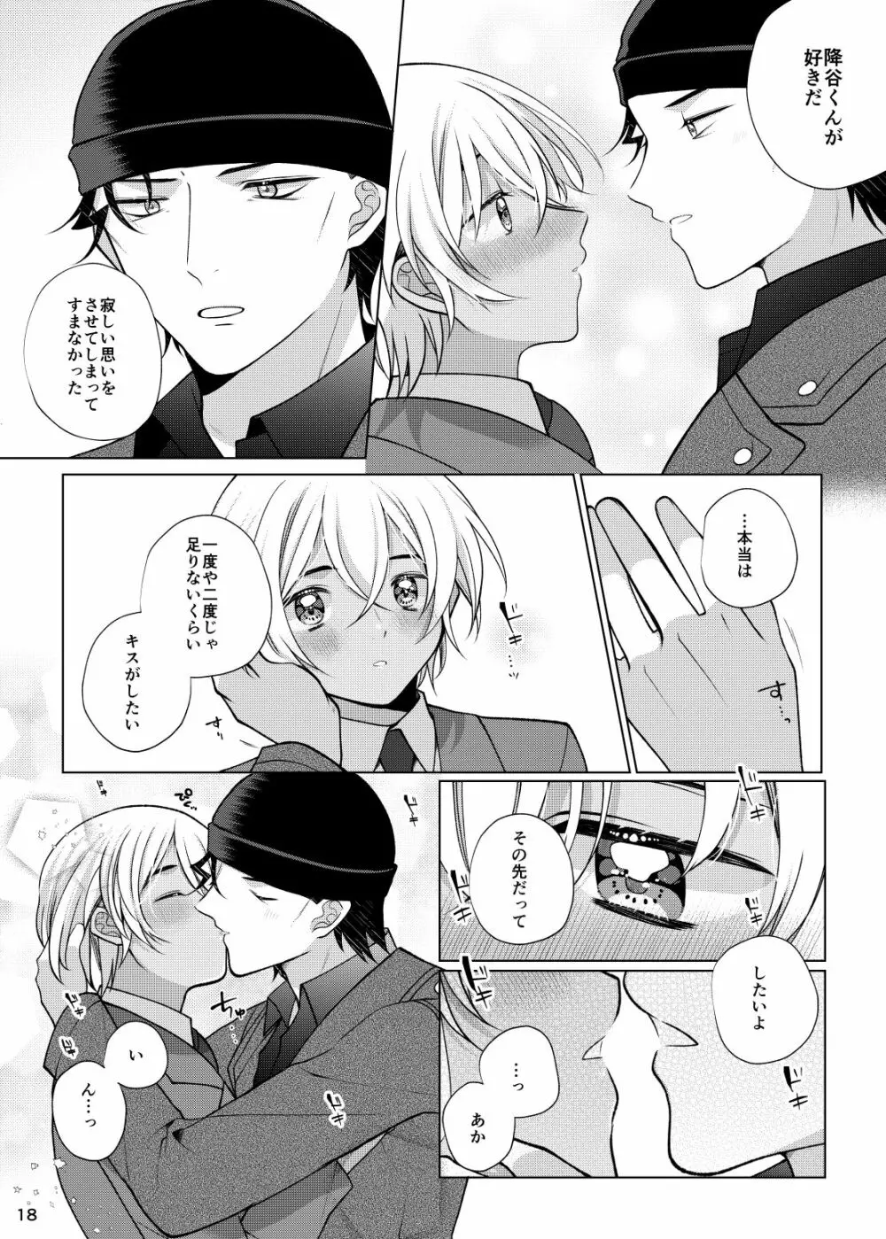 アクシデントキス Page.17