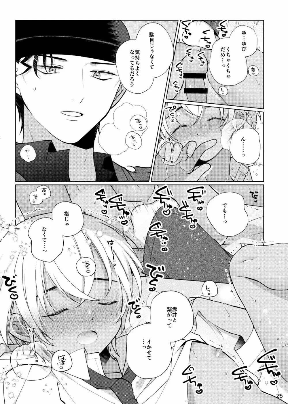 アクシデントキス Page.24