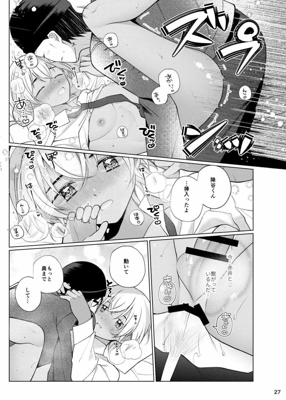 アクシデントキス Page.26