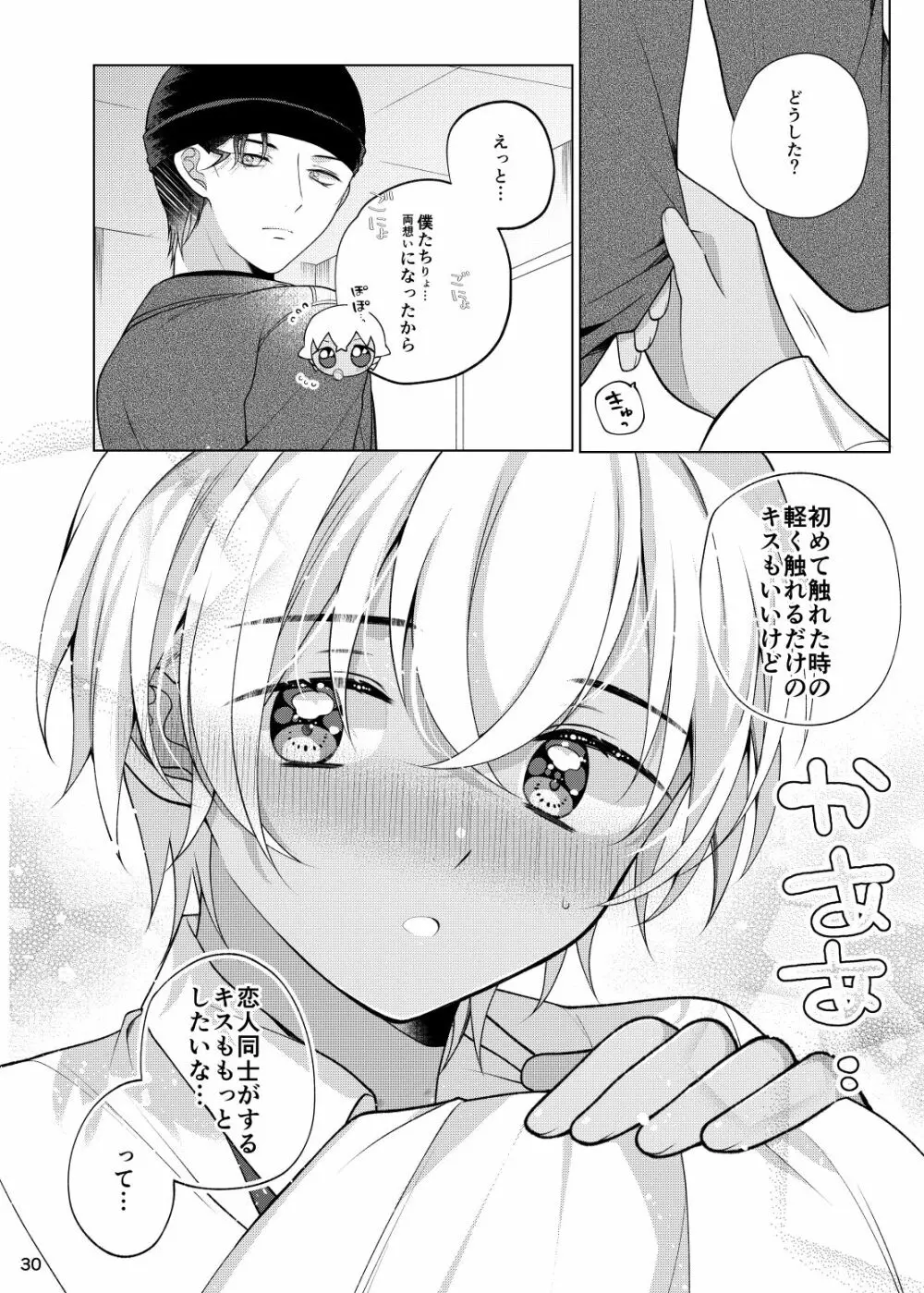 アクシデントキス Page.29