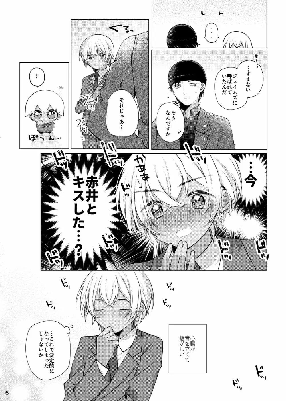 アクシデントキス Page.5