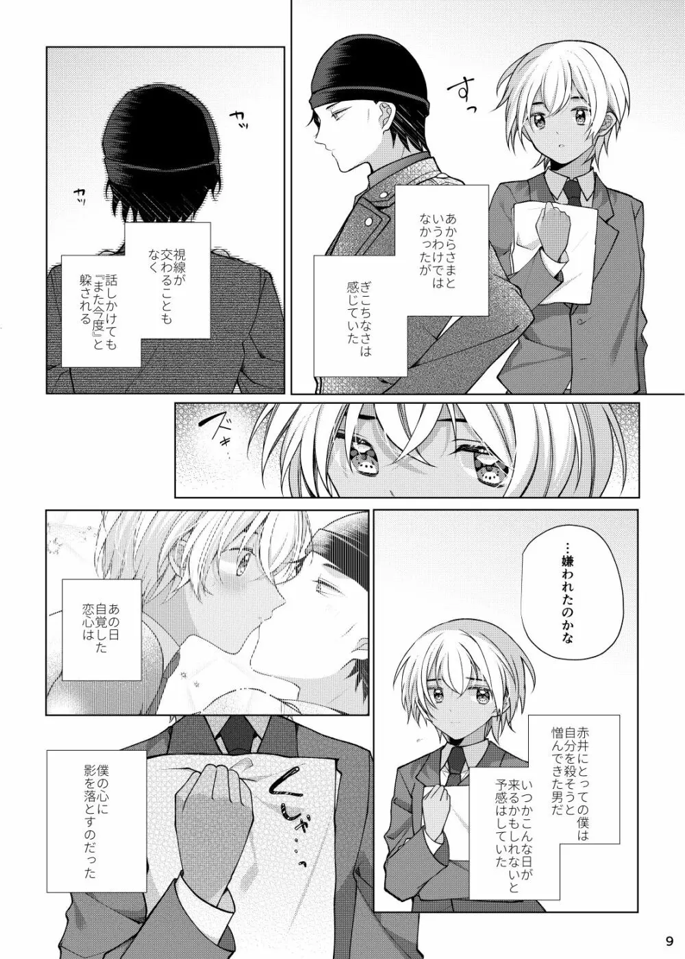 アクシデントキス Page.8