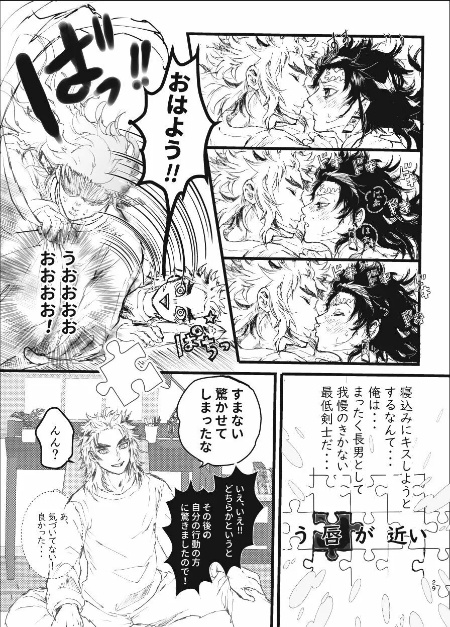 時を駆ける日柱 Page.28