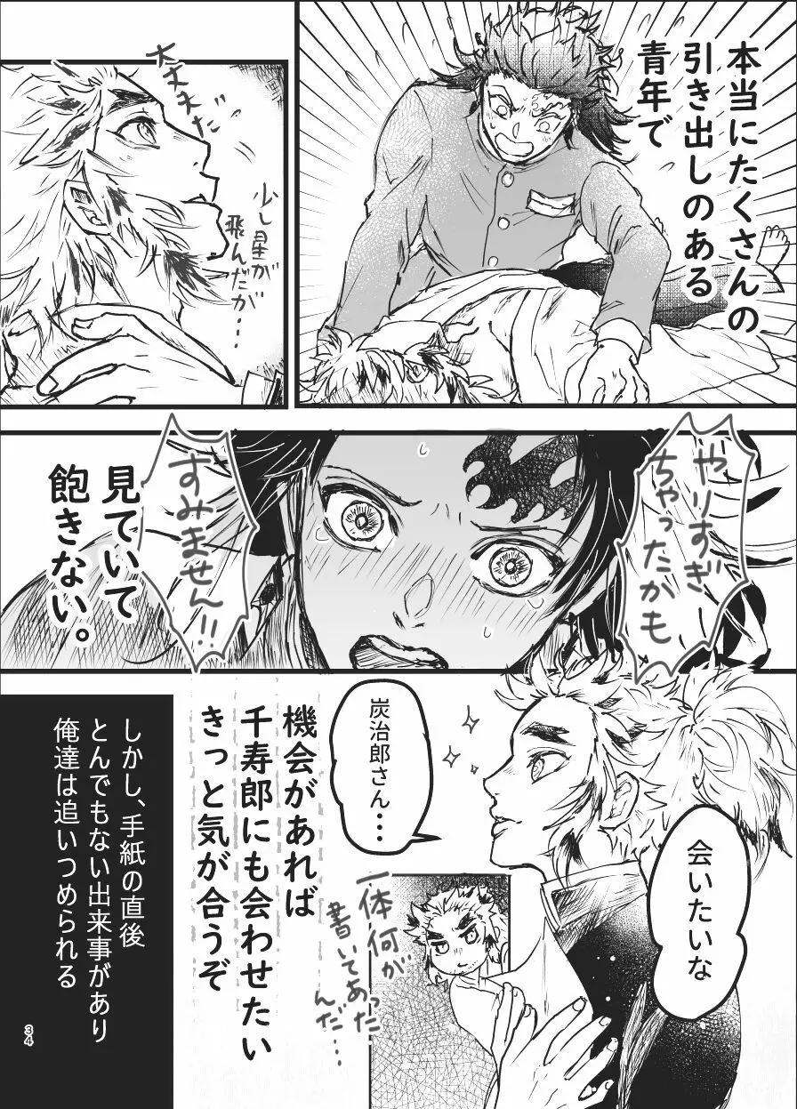 時を駆ける日柱 Page.33