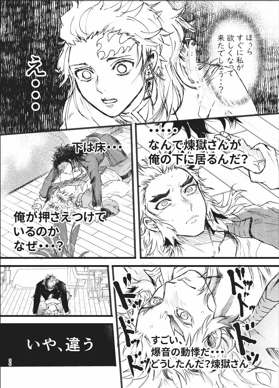 時を駆ける日柱 Page.35