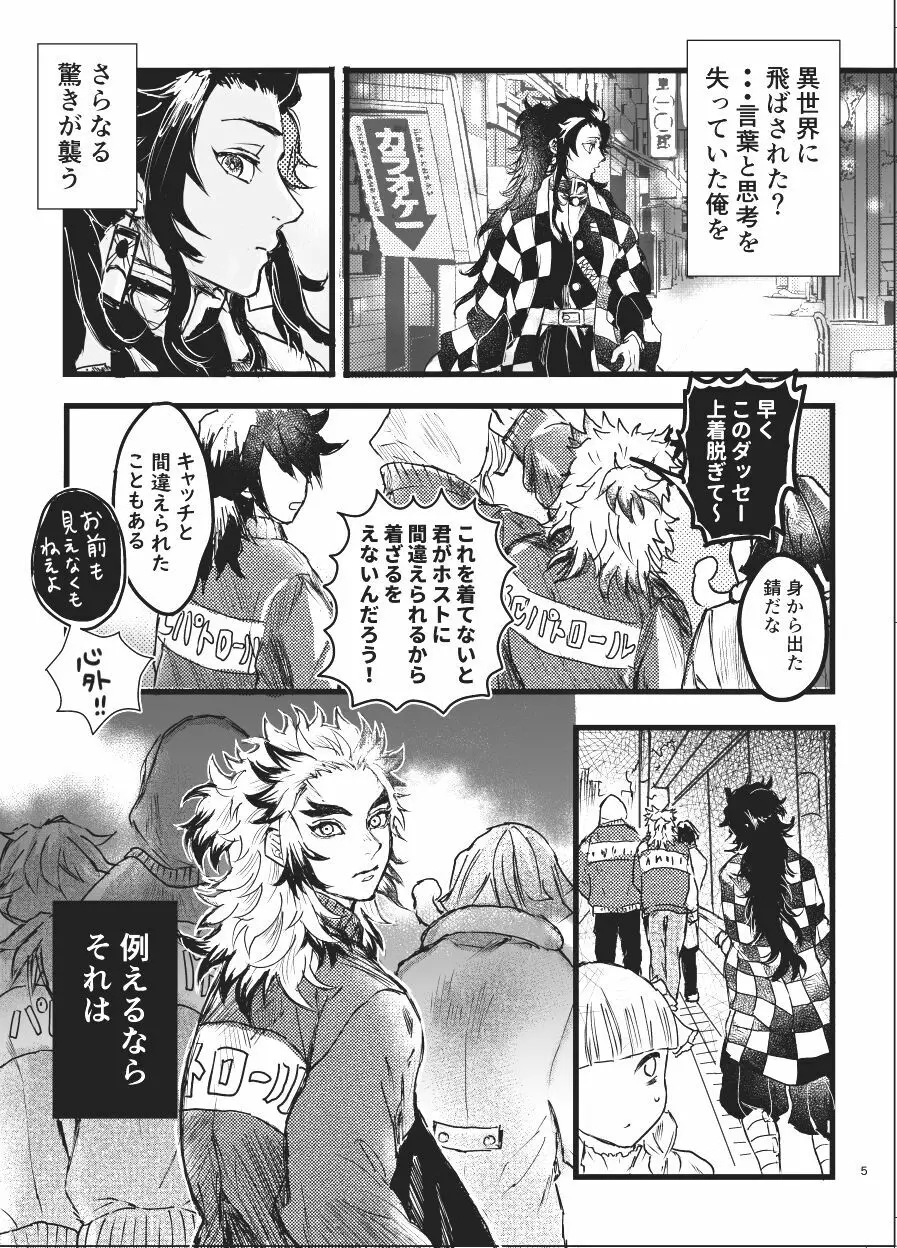 時を駆ける日柱 Page.4