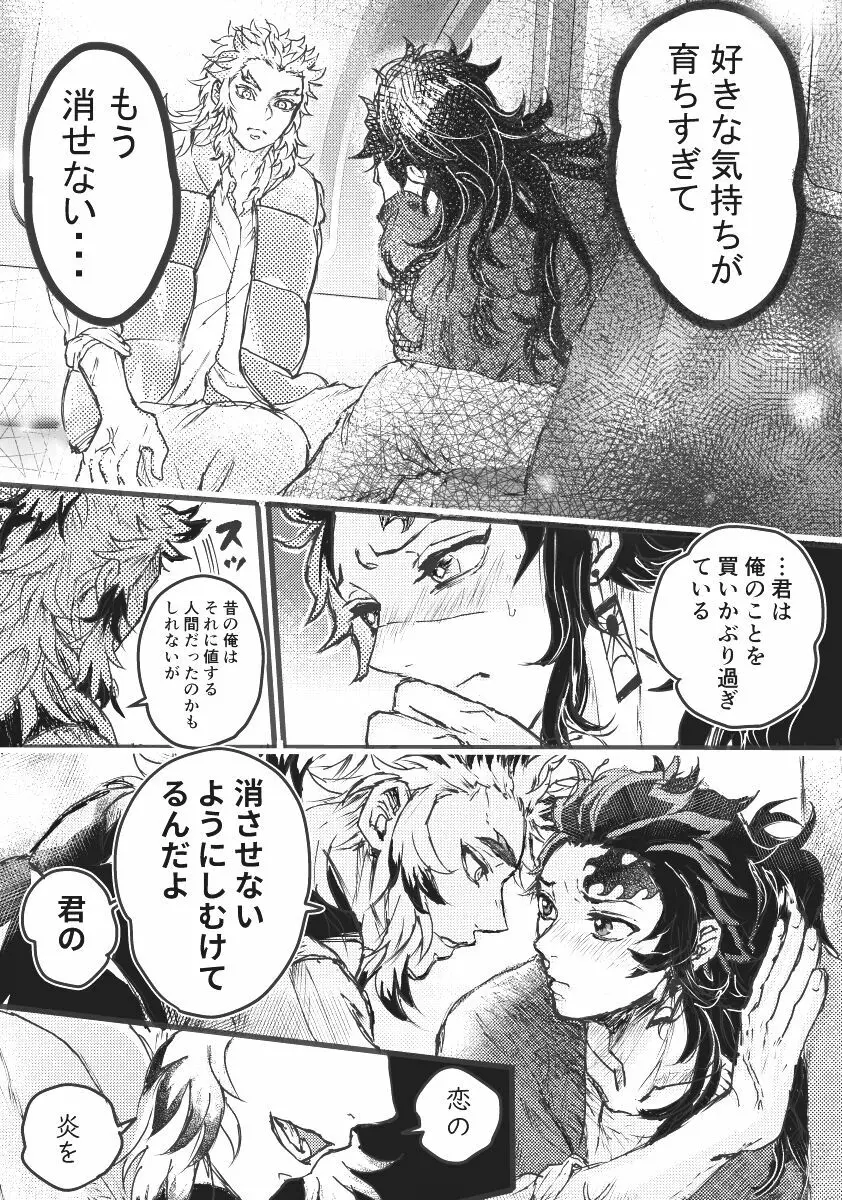 時を駆ける日柱 Page.56